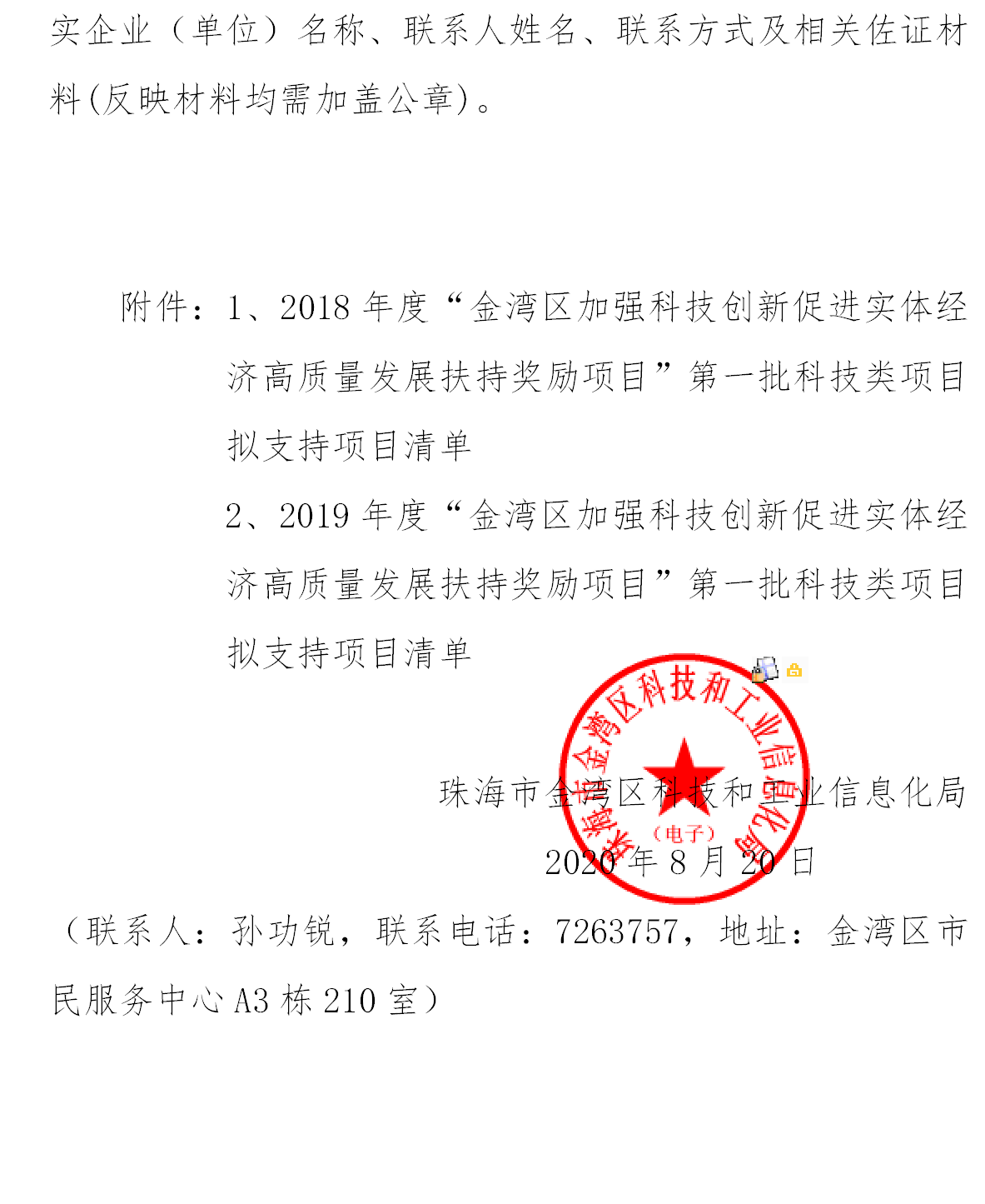 金湾区科技工业局人事任命揭晓，开启区域发展新篇章