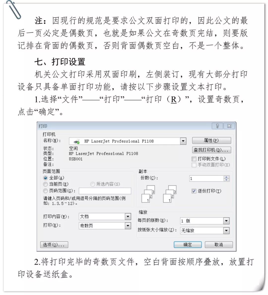 最新公文格式及其应用解析