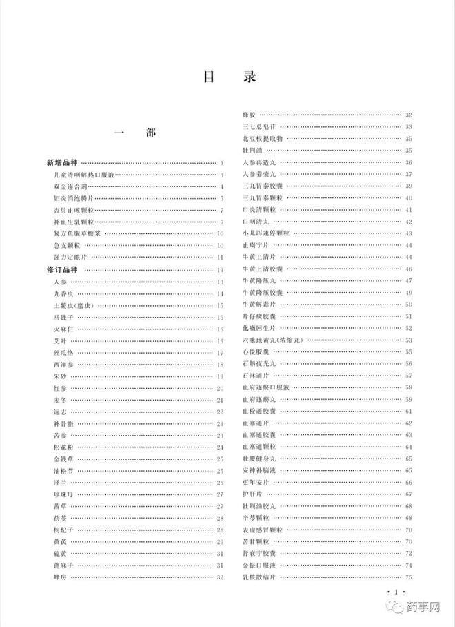 最新药典引领医药领域革新篇章