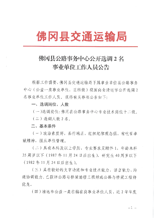 阿荣旗公路运输管理事业单位招聘启事概览