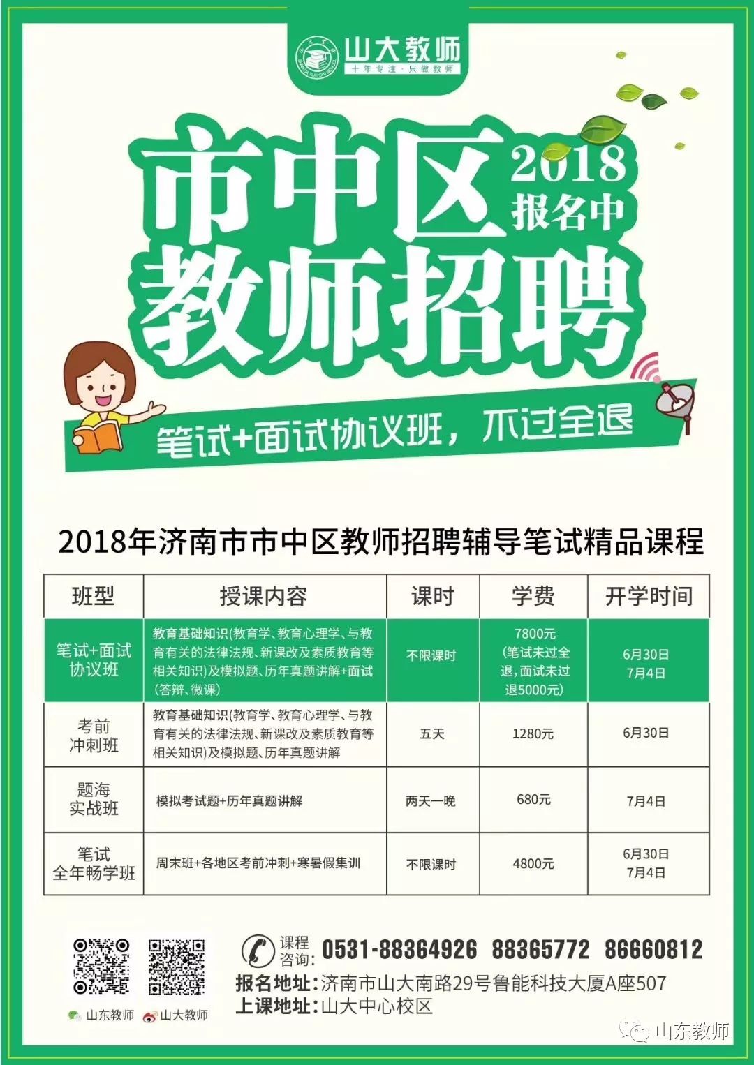 市南区教育局最新招聘公告概览