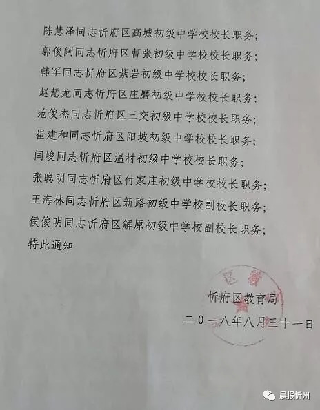 翼城县教育局人事任命重塑教育格局，引领未来教育之光