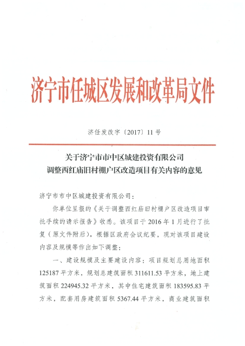 济宁市首府住房改革委员会办公室新项目，引领城市住房改革新篇章