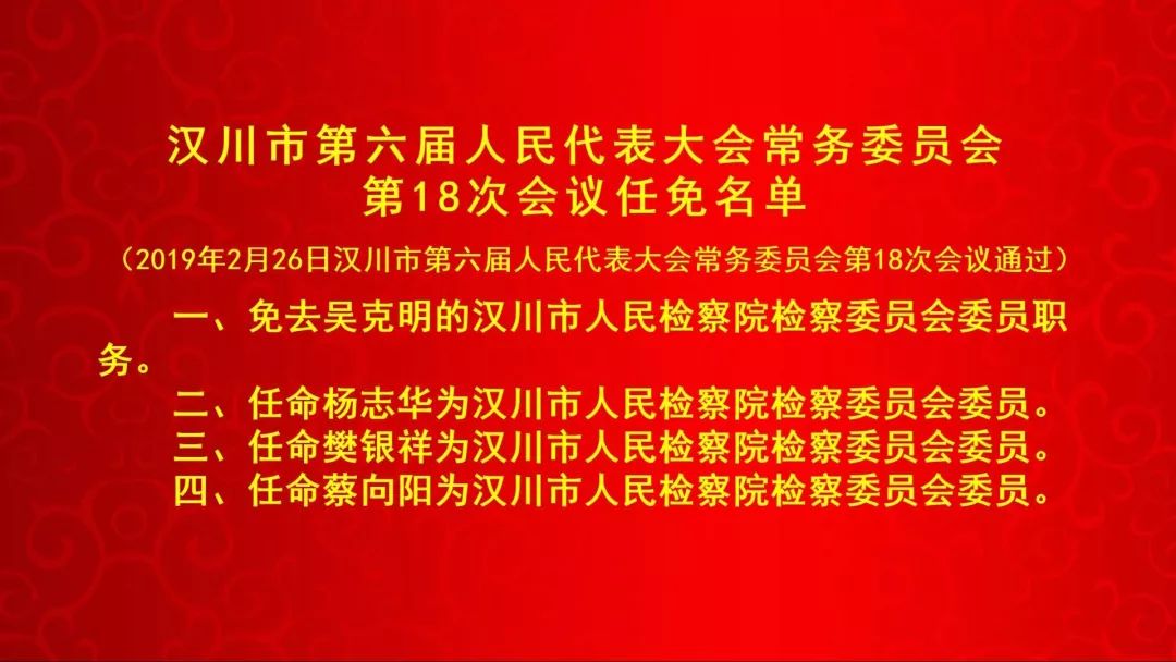 汉川市康复事业单位人事最新任命公告