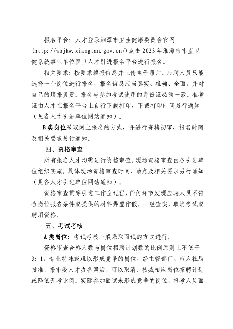 澧县卫生健康局全新招聘启事概览