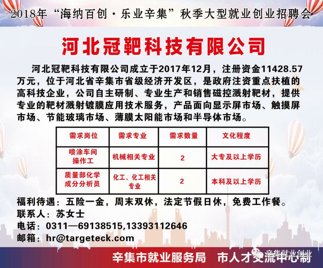 博野县科学技术和工业信息化局招聘启事概览