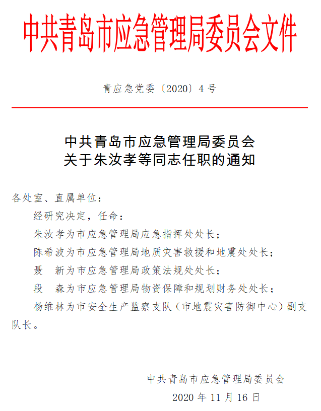 扬中市应急管理局人事任命完成，管理体系升级，应急管理水平提升