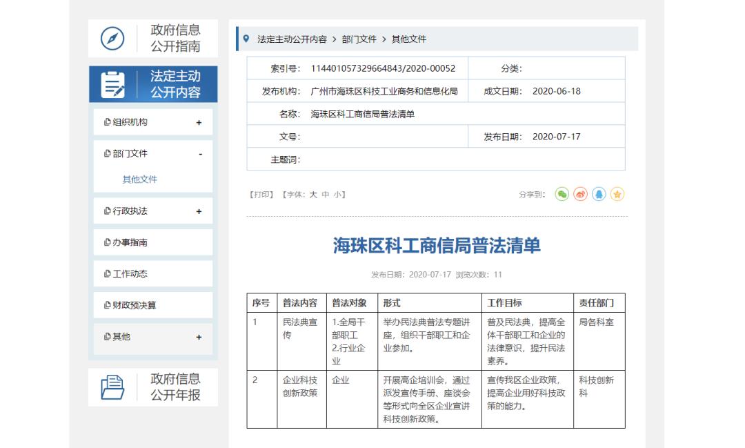 海珠区交通运输局领导团队全新亮相，未来展望与任务展望