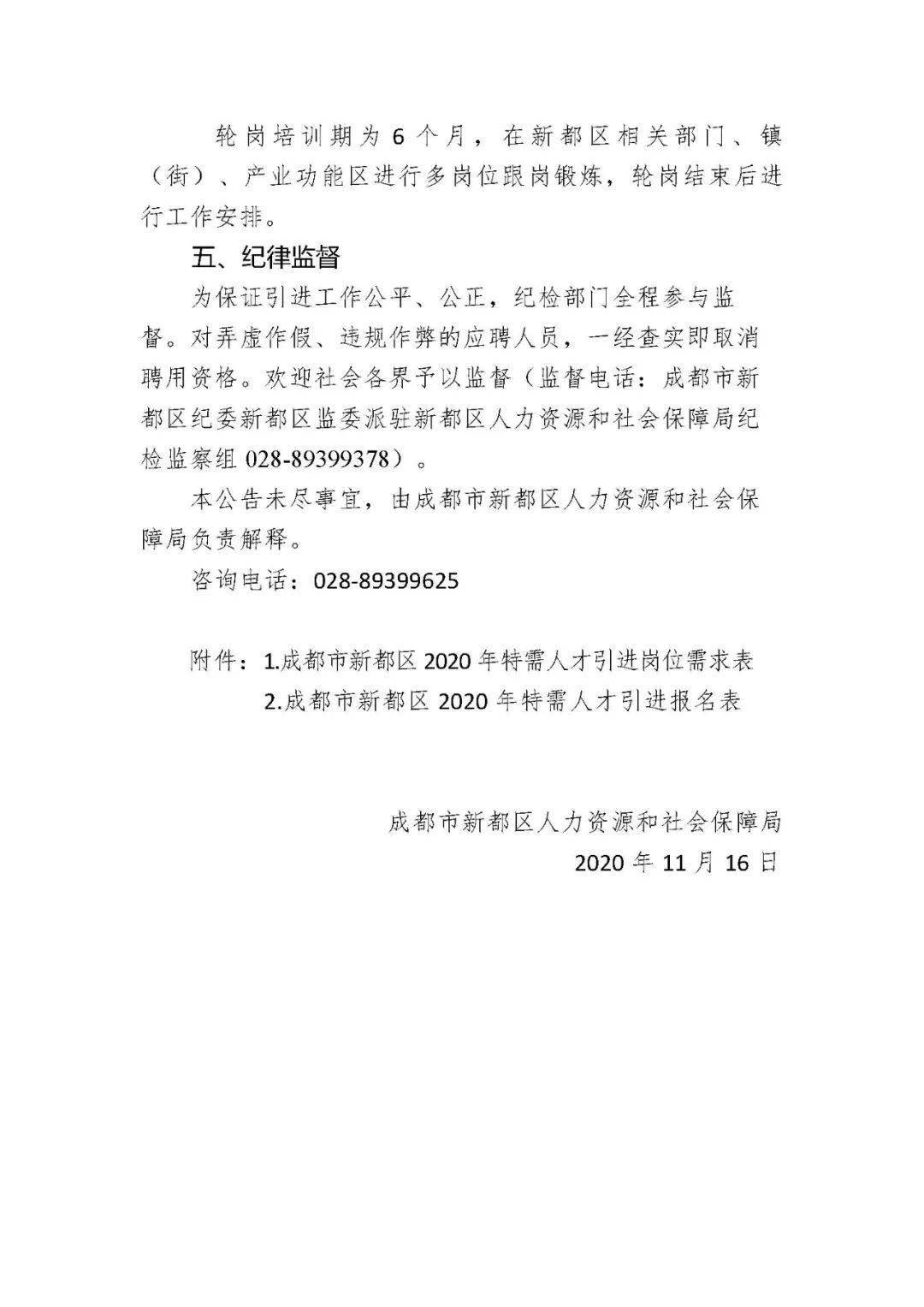 新都区托养福利事业单位人事任命，推动福利事业再升级