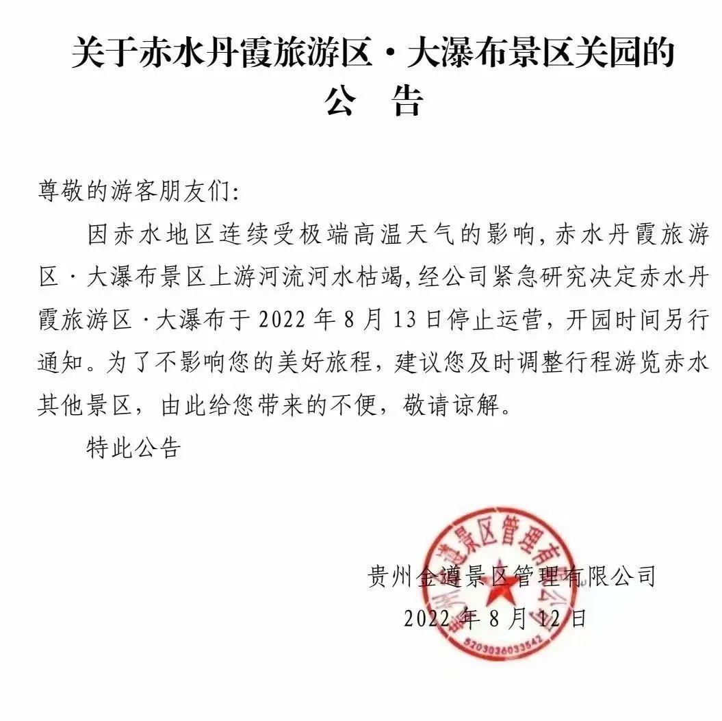 赤水市应急管理局发布最新消息