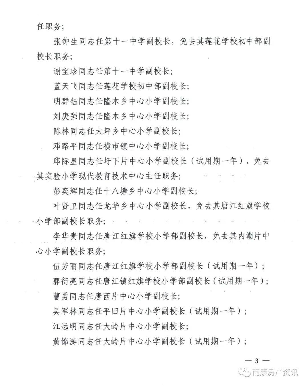 南康市教育局人事大调整，重塑教育蓝图，引领未来之光