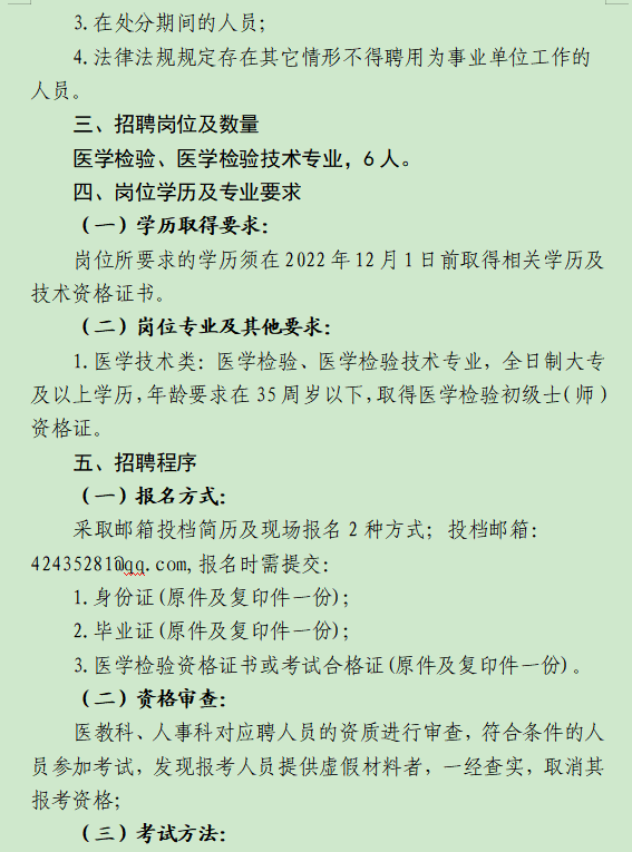 沙坡头区医疗保障局最新招聘启事