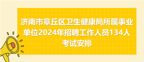 美兰区卫生健康局最新招聘启事