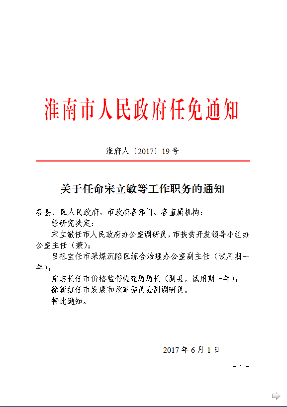 漳县康复事业单位人事任命动态更新