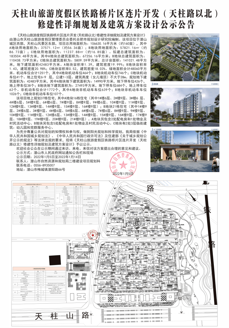 天柱山镇未来旅游胜地蓝图，最新发展规划揭秘