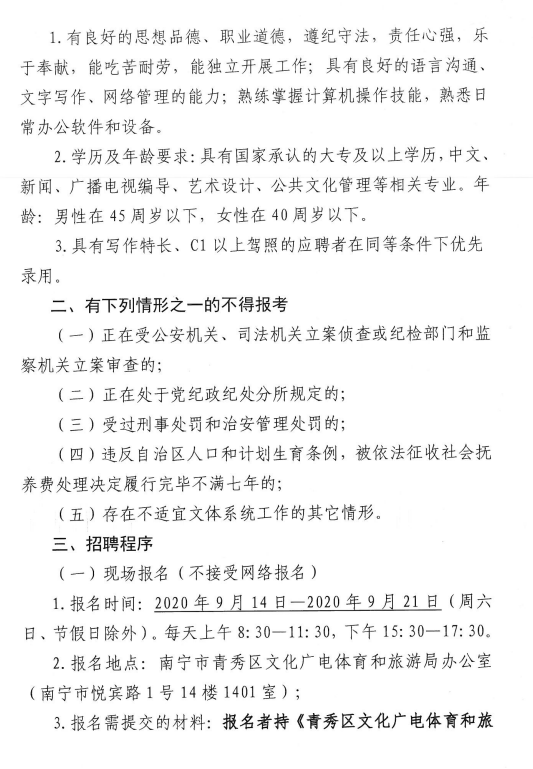 宝安区文化广电体育和旅游局最新招聘启事详解