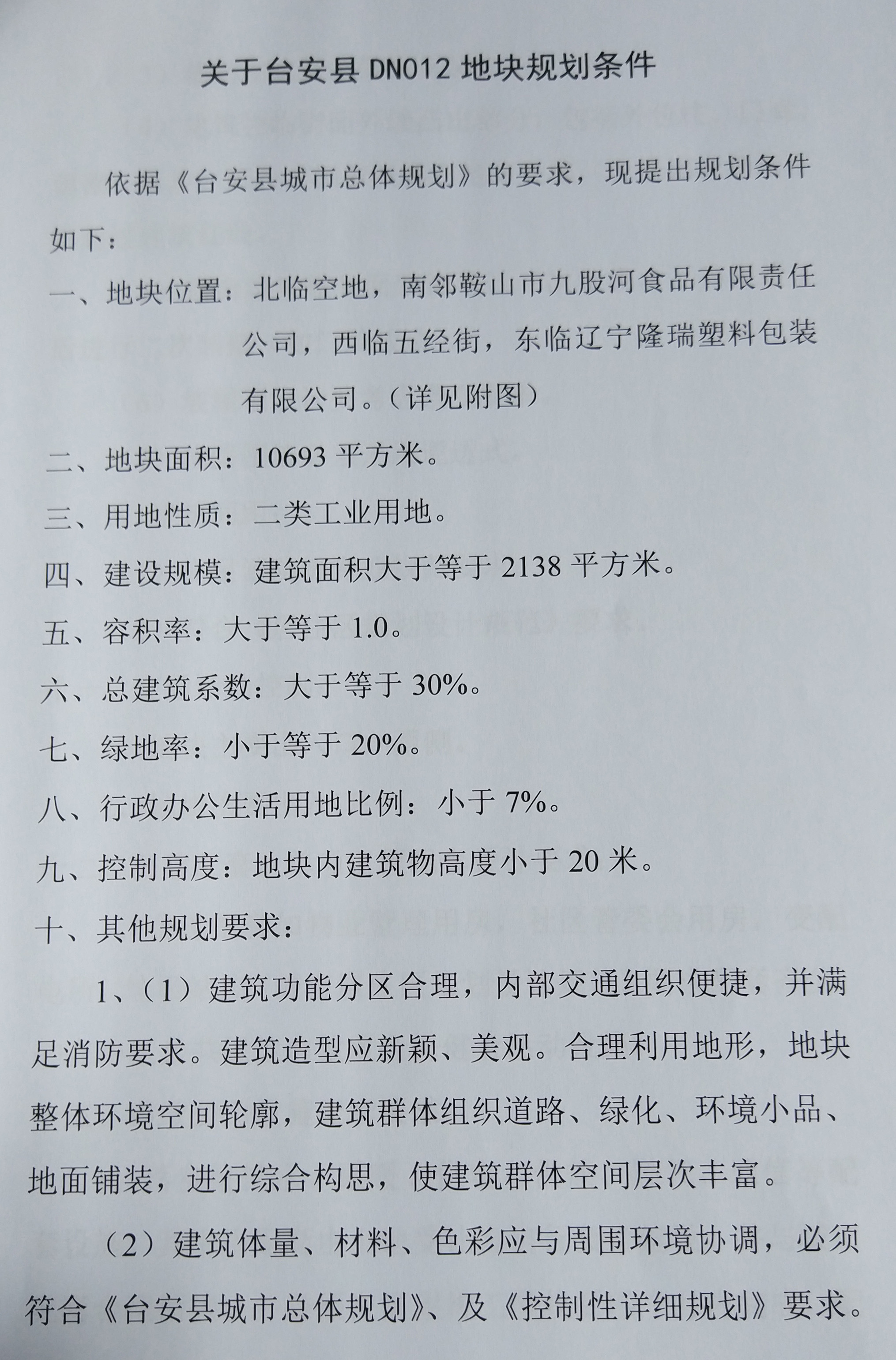 台安县住房和城乡建设局最新发展规划概览