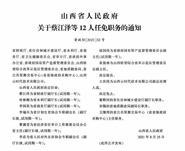 清徐县民政局人事任命，推动新一轮民政事业发展力量重磅出炉