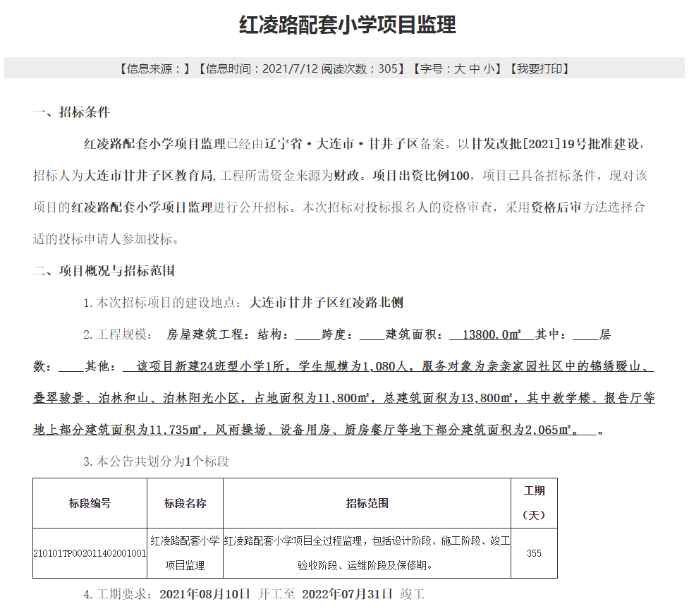 甘井子区小学人事任命揭晓，未来教育新篇章的引领者