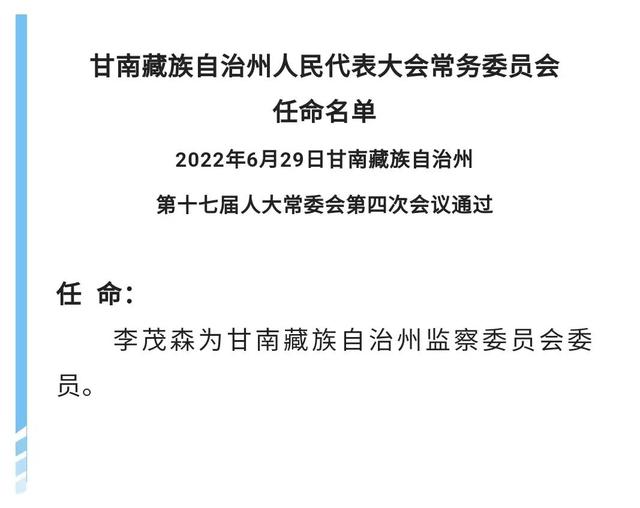 甘南藏族自治州南宁日报社人事任命引领媒体转型，共筑发展新篇章