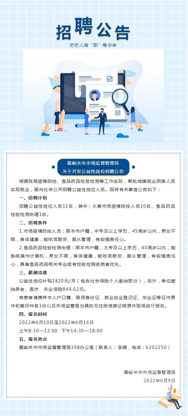 武江区市场监督管理局最新招聘公告解析