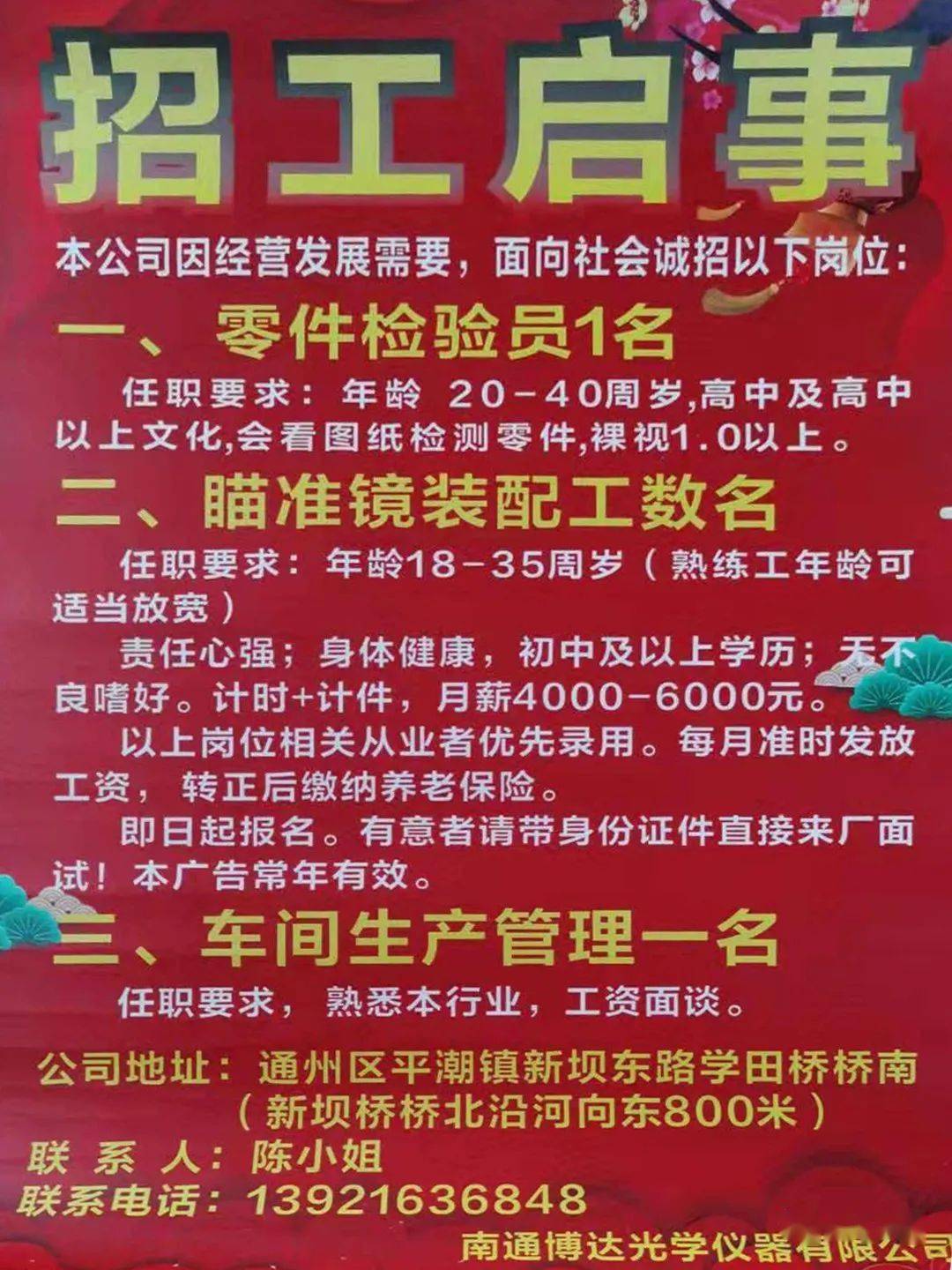 车雄村招聘信息更新与就业机遇深度探讨