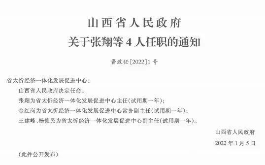 铁角城村委会人事任命重塑未来，激发新活力