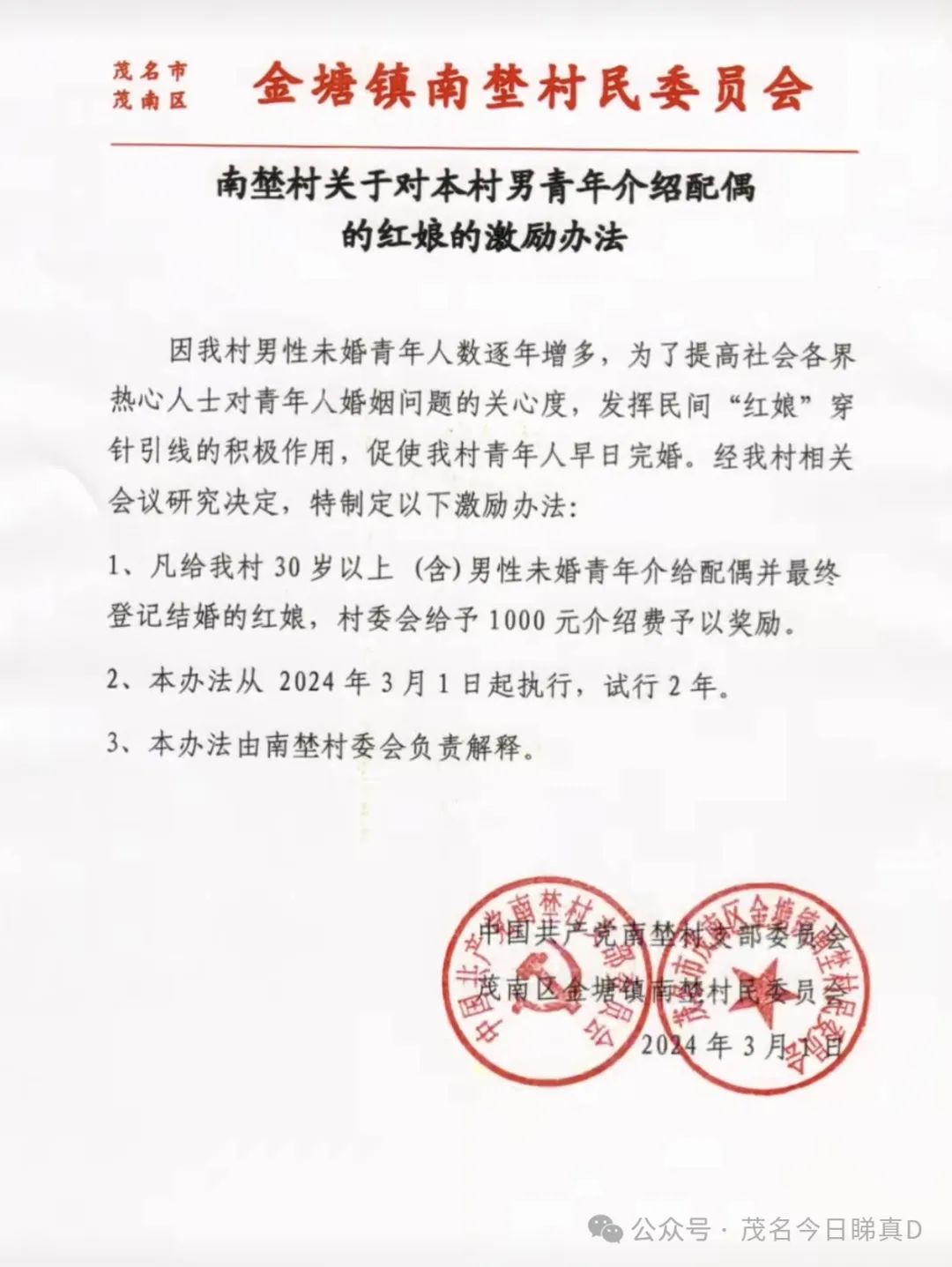 南瓦村民委员会最新招聘启事