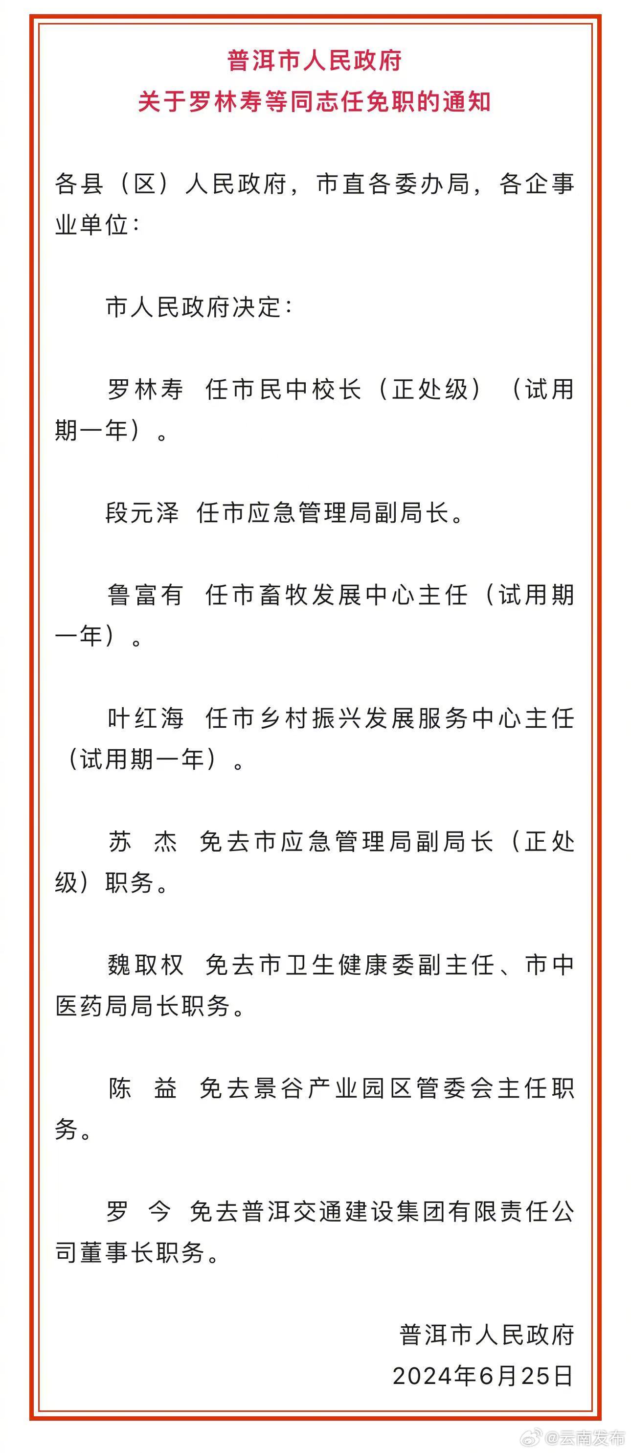 麦比村未来领导力量重塑，最新人事任命揭晓