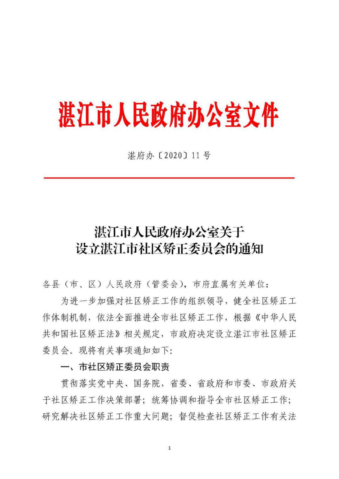 湛江市法制办公室人事任命启动，法治建设迈入新篇章