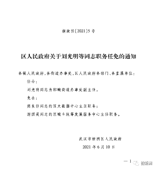 观东社区人事任命重塑未来，激发社区新活力