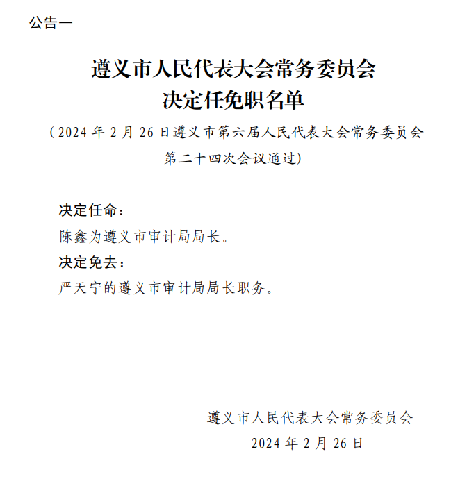 遵义市文化局人事任命，推动文化繁荣的关键举措