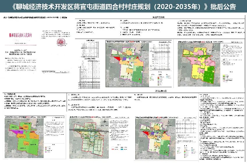 四合永镇未来城市新面貌塑造，最新发展规划揭秘