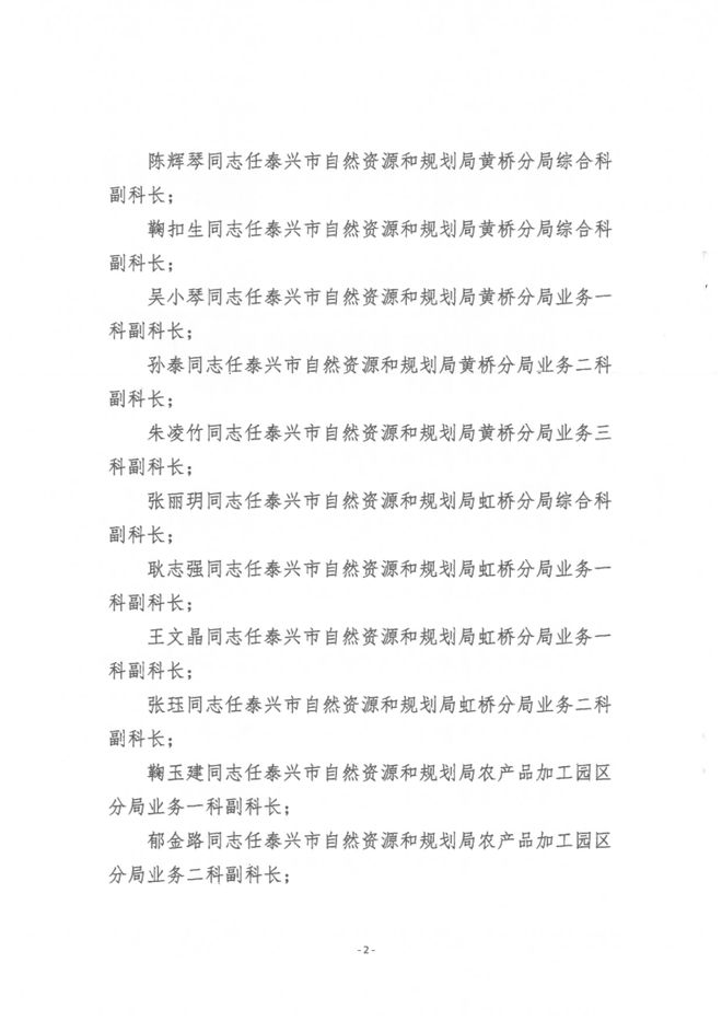 涉县自然资源和规划局人事任命揭晓，助力地方自然资源高效规划与持续发展