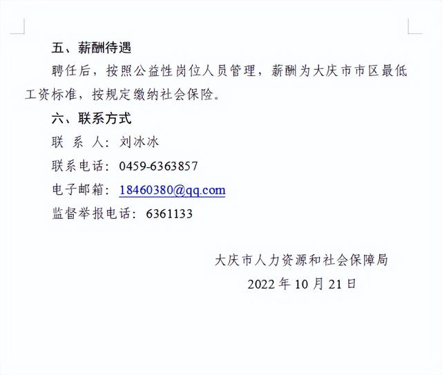 河西区人力资源和社会保障局最新招聘信息全面解析