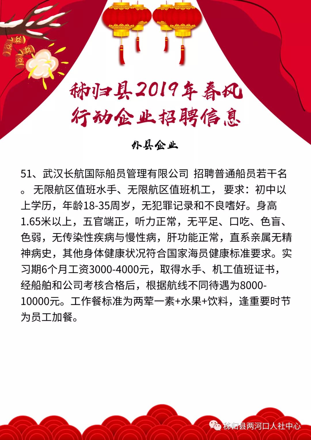 宜昌市卫生局最新招聘信息全面解析