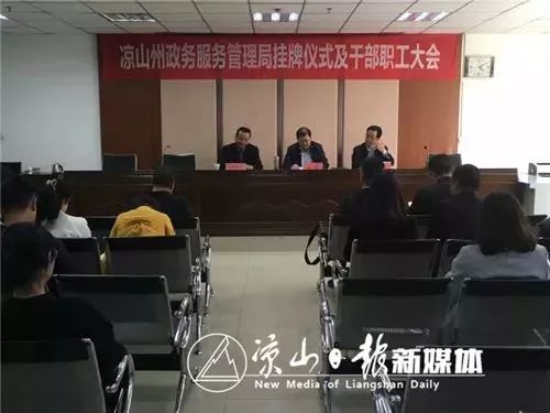 凉山彝族自治州统计局人事任命引领统计事业迈向新高度