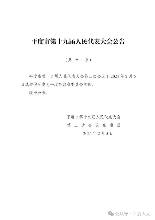 平度市司法局人事任命完成，构建稳健司法体系新篇章