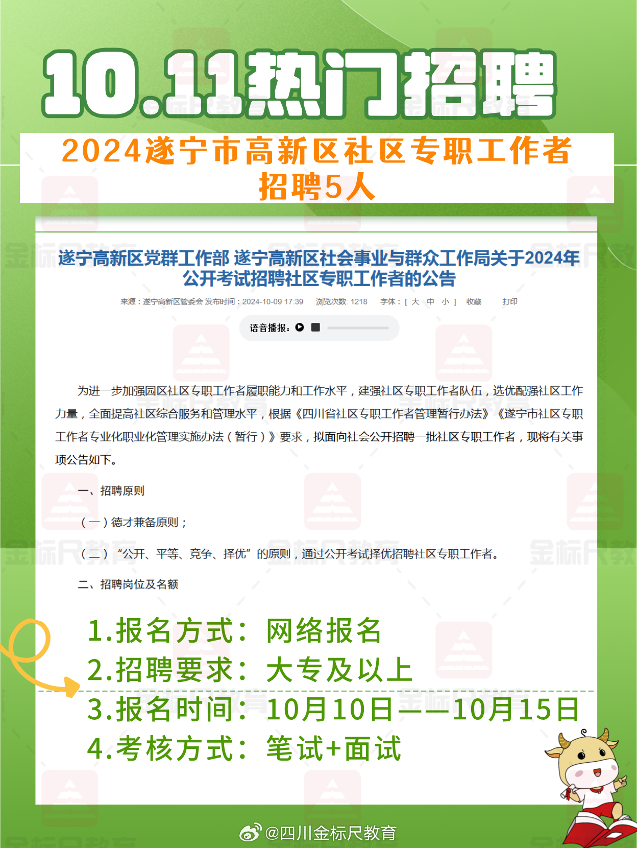 新工街道最新招聘信息全面解析