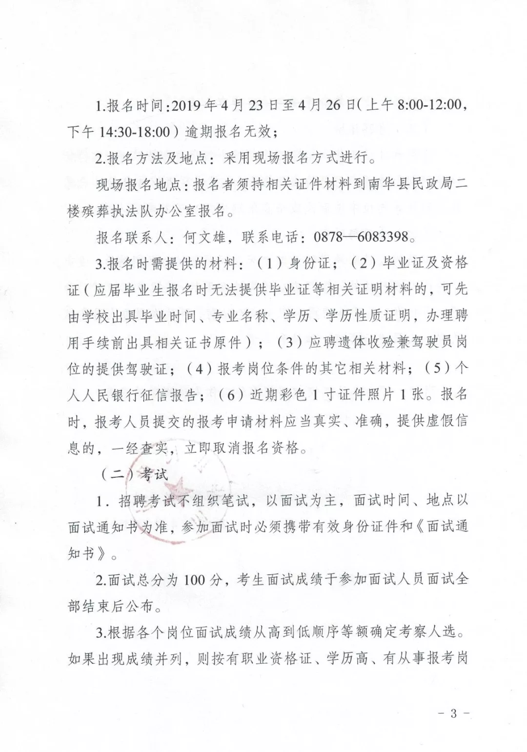 织金县殡葬事业单位招聘信息与行业发展趋势深度探讨