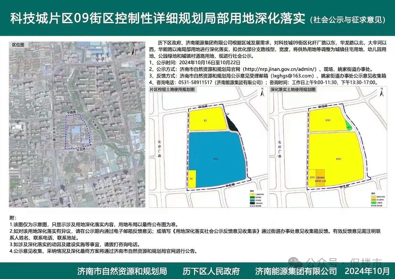 路南区自然资源和规划局推进生态文明建设，实现高质量发展揭秘最新动态