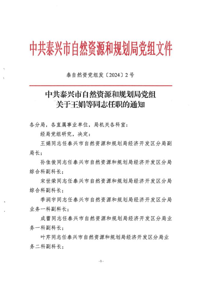 西安区自然资源和规划局人事任命，塑造未来的关键力量