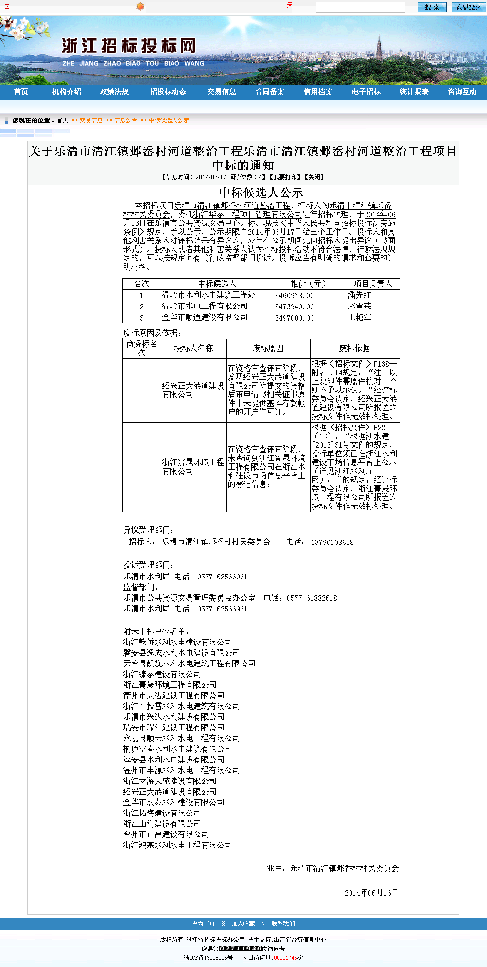 温岭市水利局最新发展规划概览