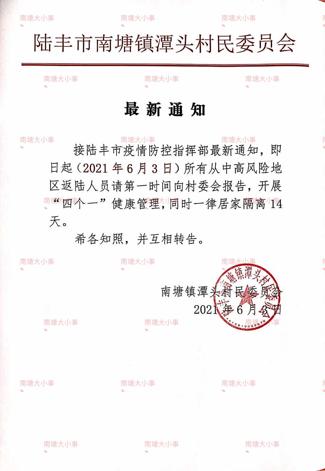 六房岔村委会人事任命动态解析