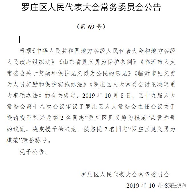 罗庄区退役军人事务局人事任命最新动态