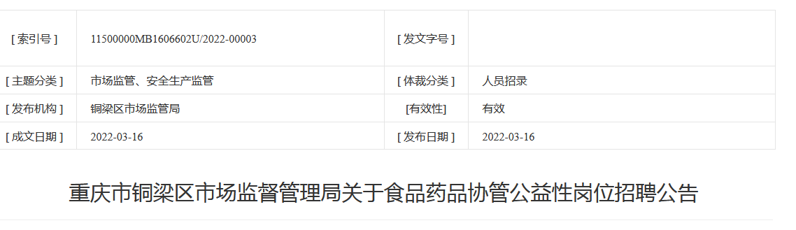 沙坪坝区市场监督管理局最新招聘信息全面解析