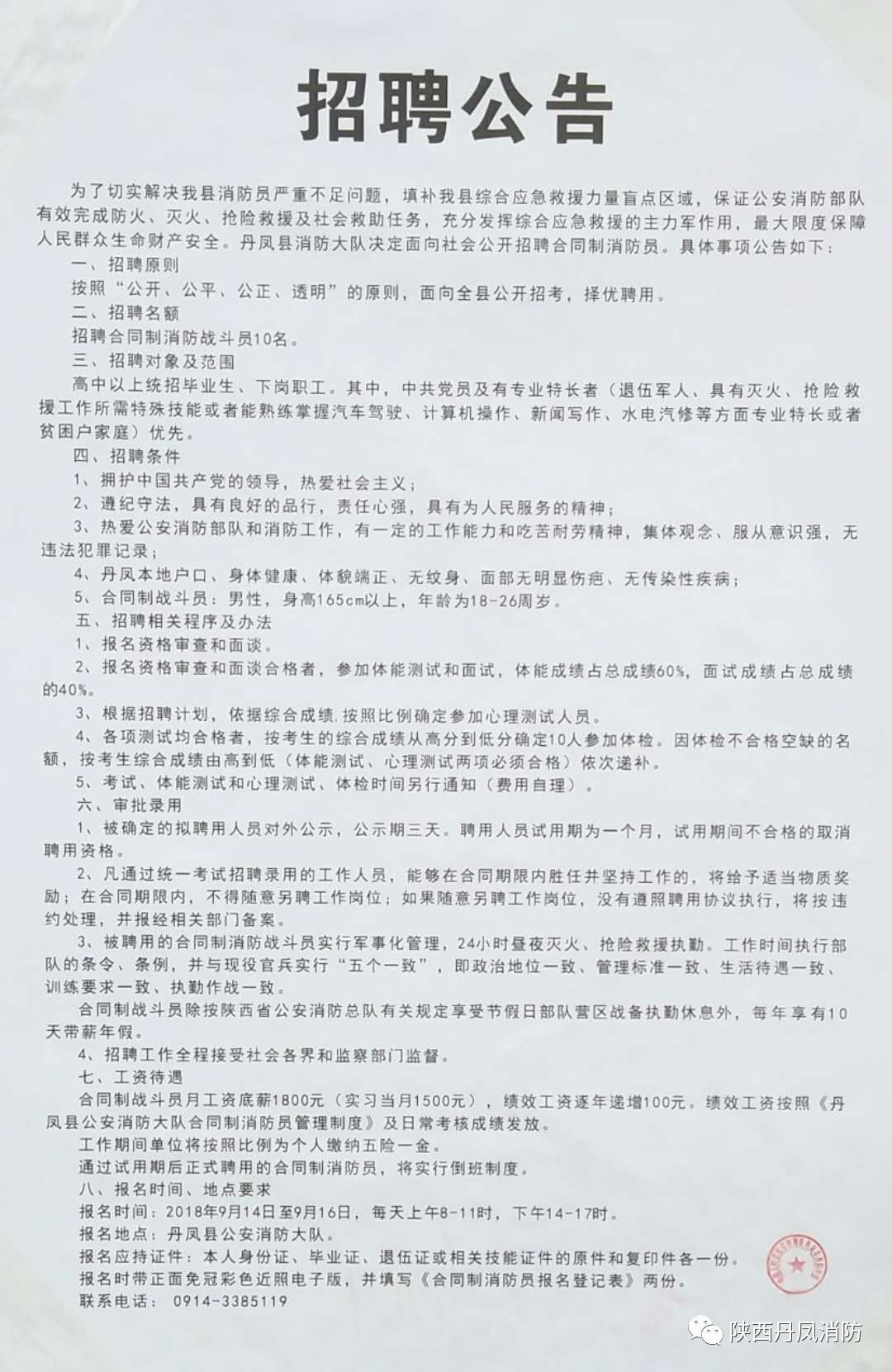 古蔺县医疗保障局招聘启事