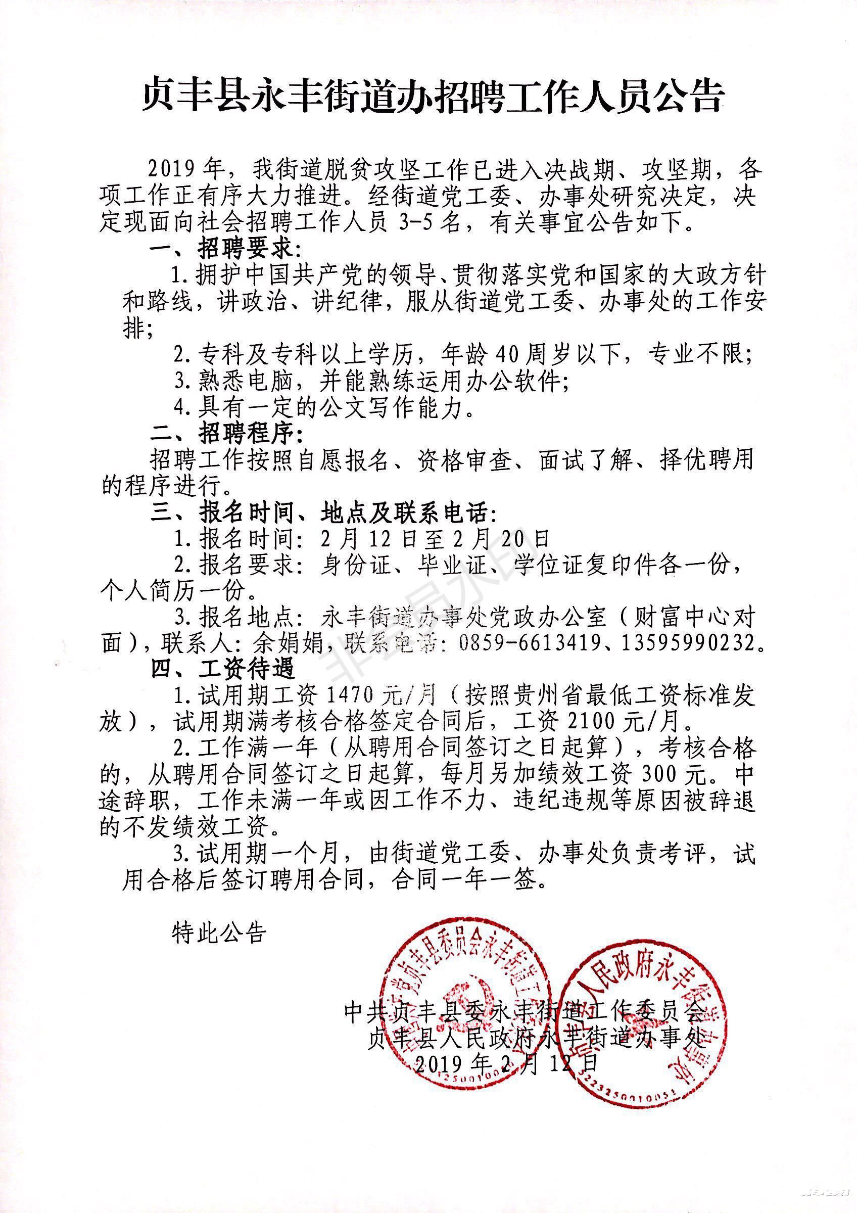 永丰经营所全新招聘信息概览