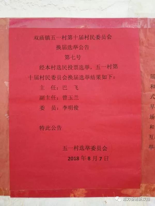 焦家坡村委会人事大调整，重塑领导团队，驱动地方发展新篇章