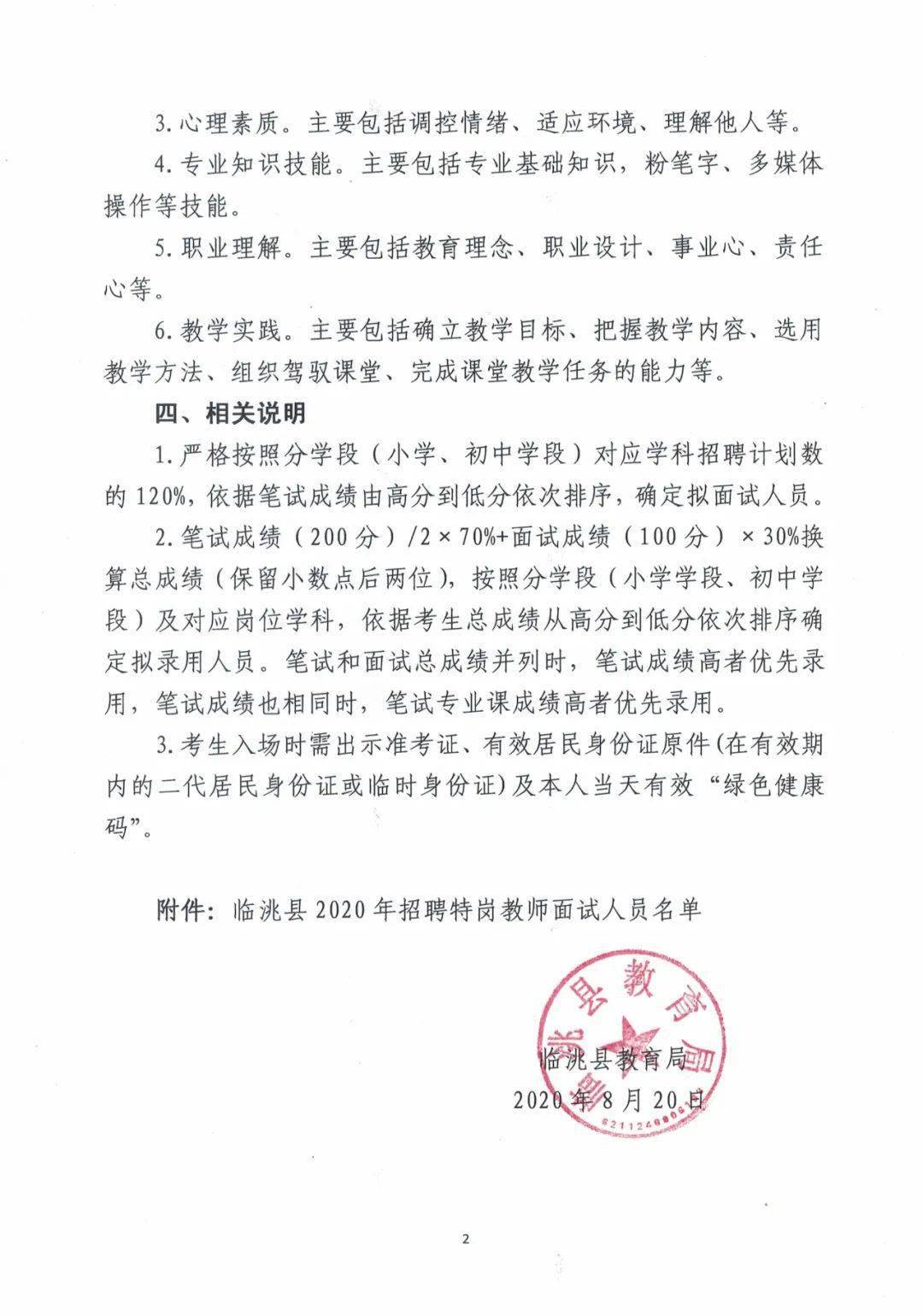 澧县特殊教育事业单位招聘最新信息解析